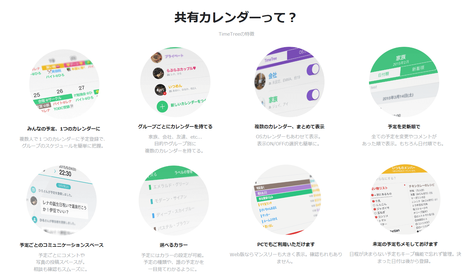 カレンダー共有アプリ スケジュールが共有できる無料アプリ Timetree の使い方 Smartblog365